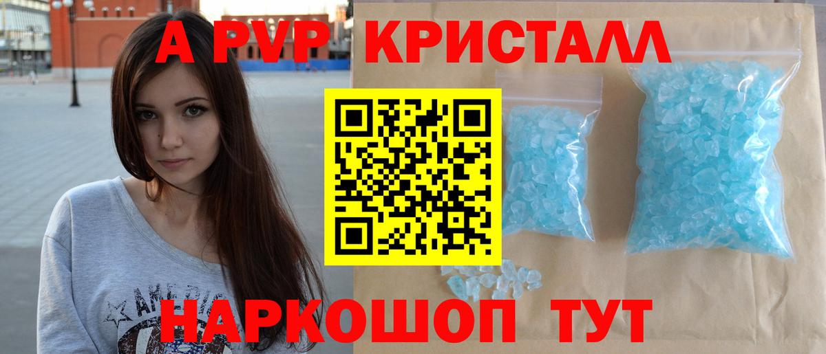 A-PVP Соль Муром