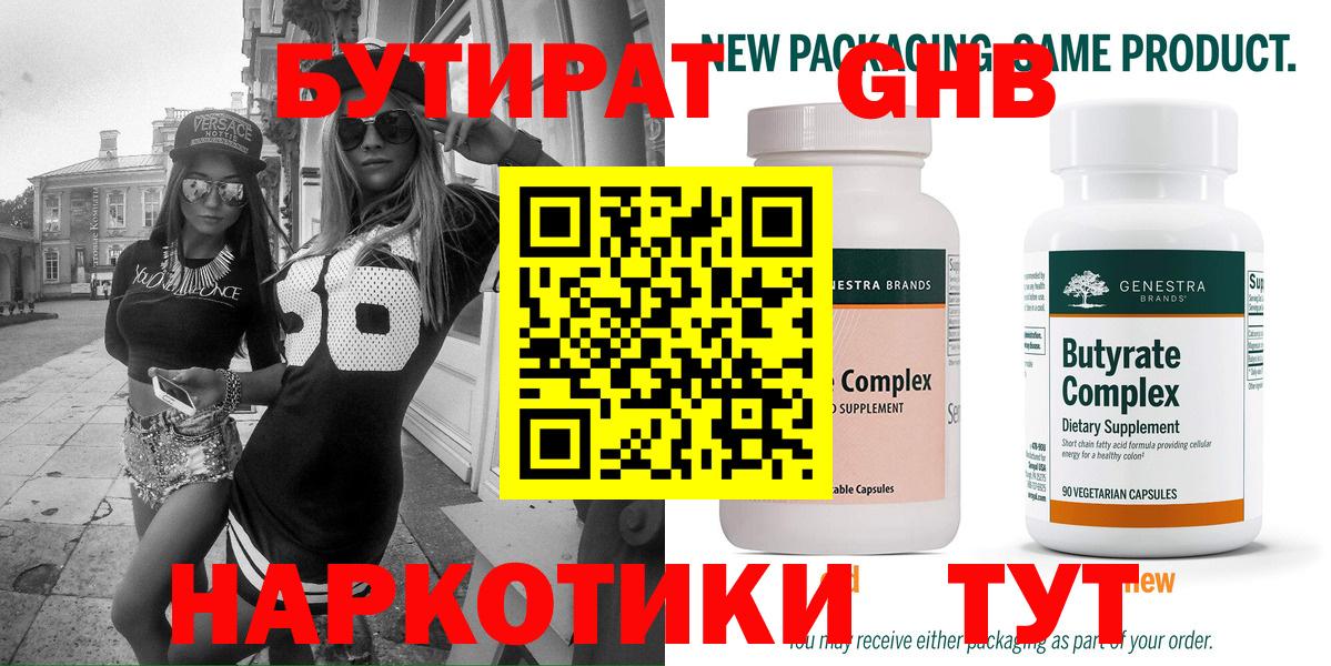 БУТИРАТ вода Муром