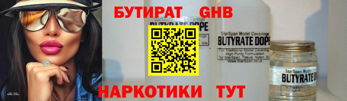 Бутират  БУТИРАТ оксана  Вход с VPN  Муром 