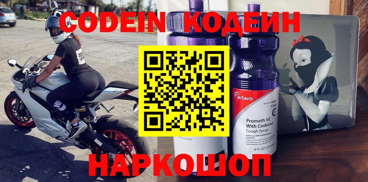 Codein Purple Drank Муром