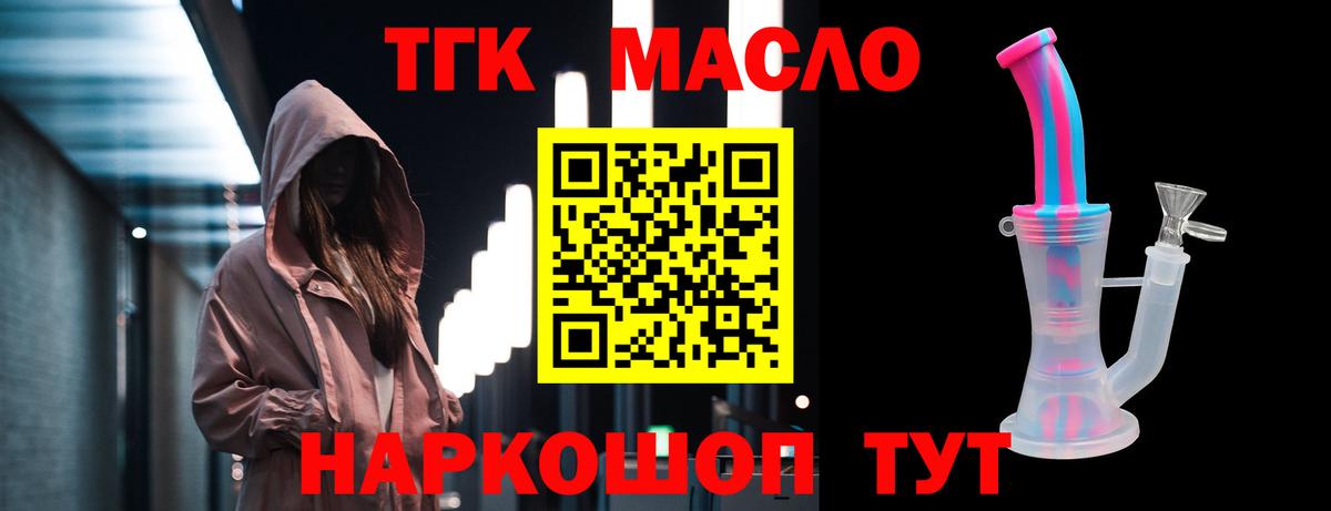 ТГК гашишное масло Муром